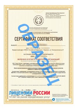 Образец сертификата РПО (Регистр проверенных организаций) Титульная сторона Камень-Рыболов Сертификат РПО